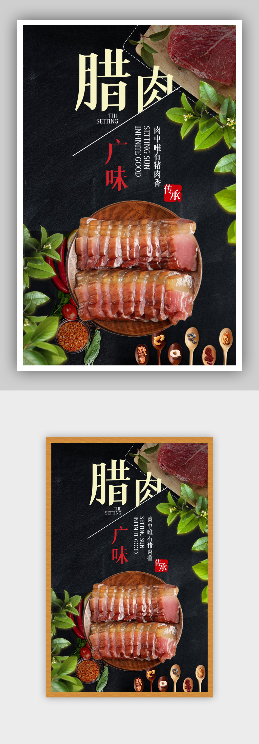 简约广味腊肉电商背景海报素材