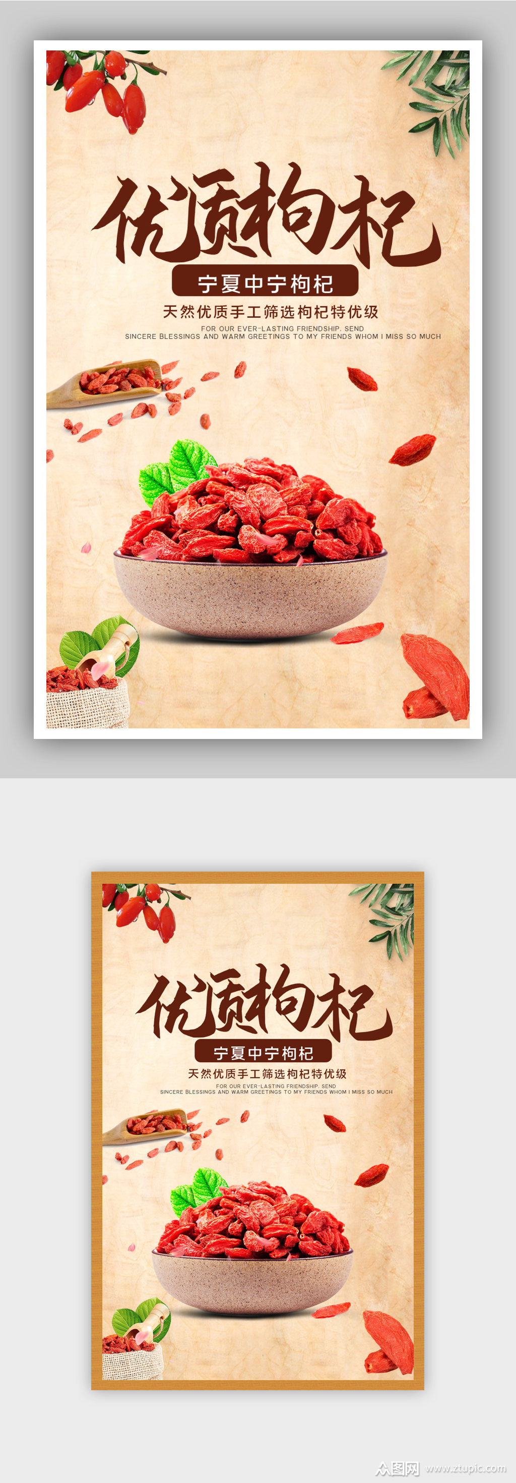 养生优质枸杞电商背景海报素材