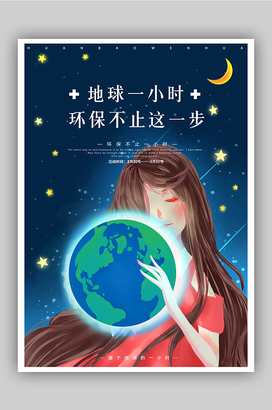海报保护地球环境展板立即下载保护地球宣传展板设计立即下载保护地球