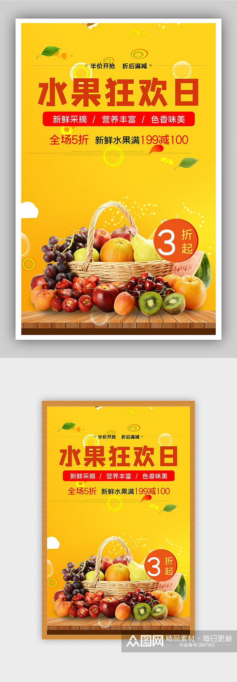水果狂欢日电商背景海报素材