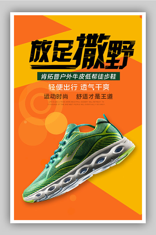 运动企业海报图片-运动企业海报设计素材-运动企业海报模板下载