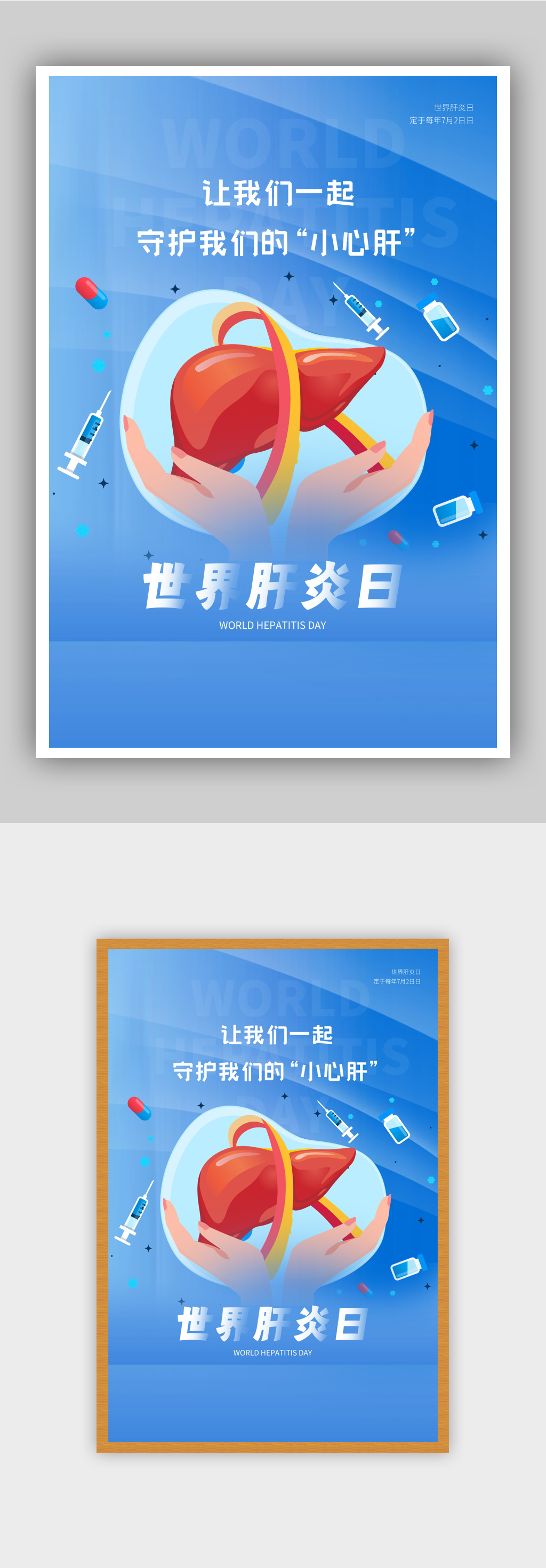 世界肝炎日保护肝脏宣传海报素材
