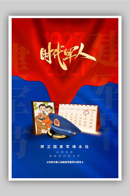 81红蓝拼色八一建军节宣传海报