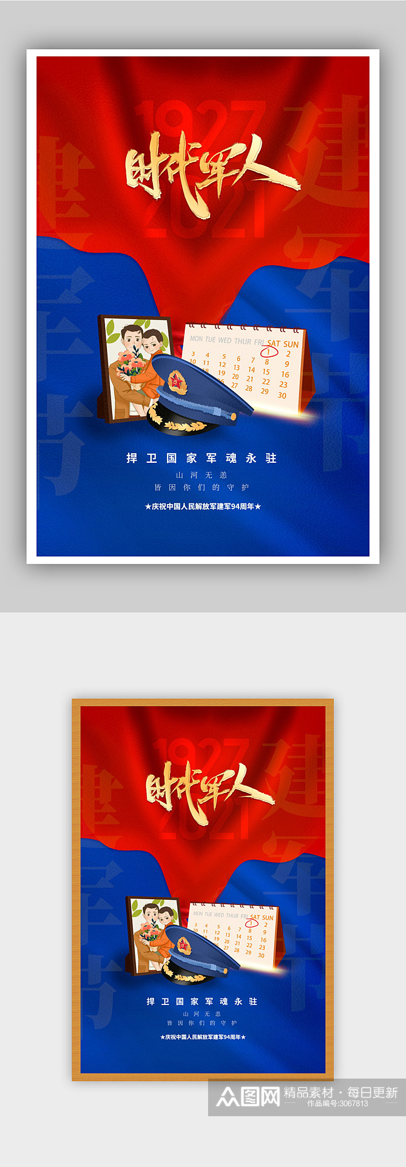 81红蓝拼色八一建军节宣传海报素材