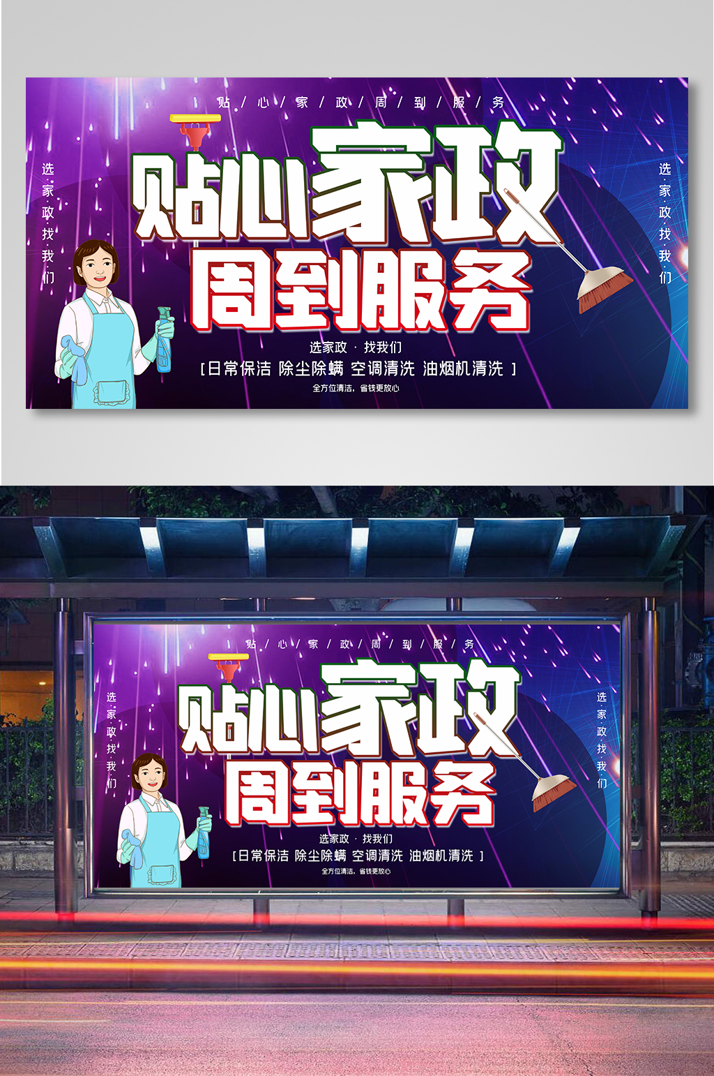 贴心家政服务展板素材