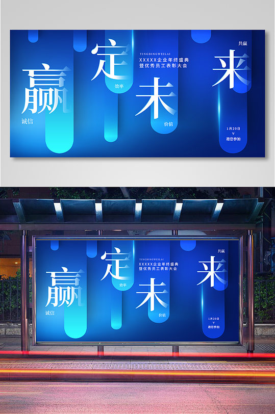 蓝色赢定未来企业年会展板