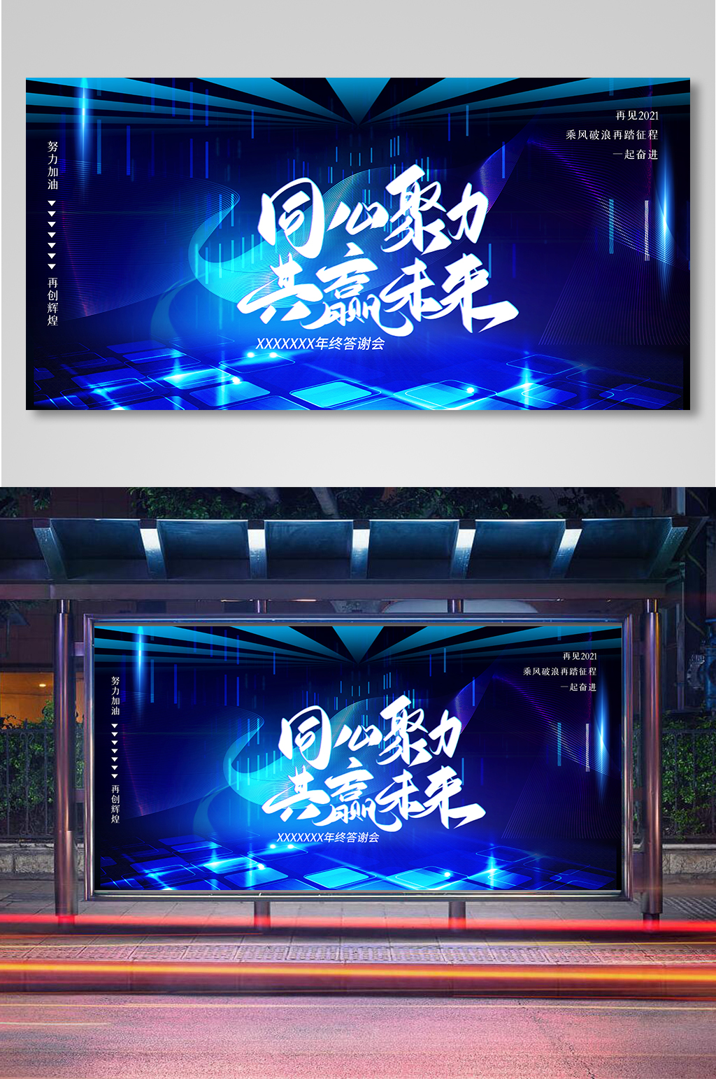蓝色科技风企业年会展板素材