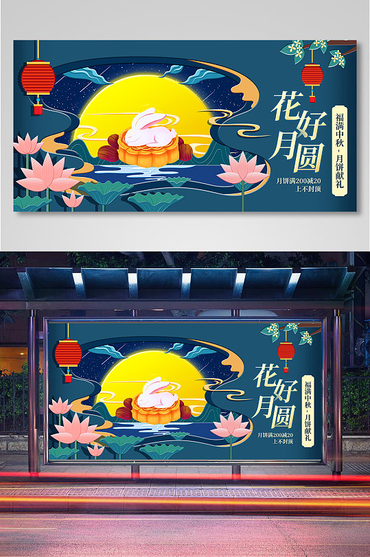 剪纸风中秋促销展板-众图网