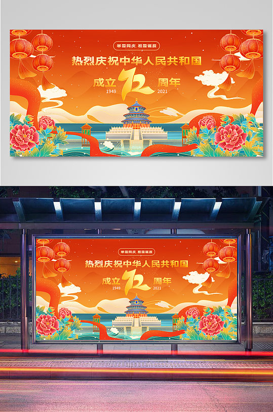 中国风国庆节展板