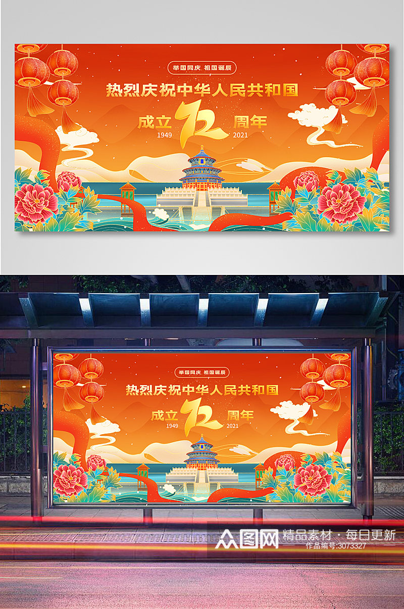 中国风国庆节展板素材
