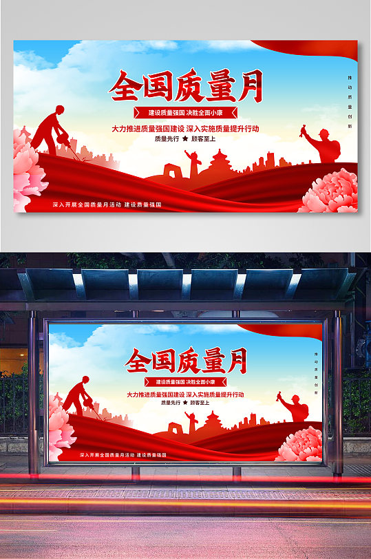 全国质量月宣传展板-众图网