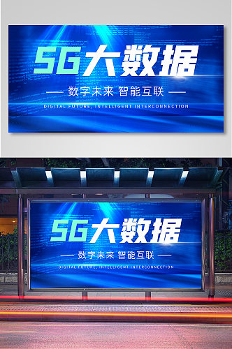 5G大数据蓝色科技展板