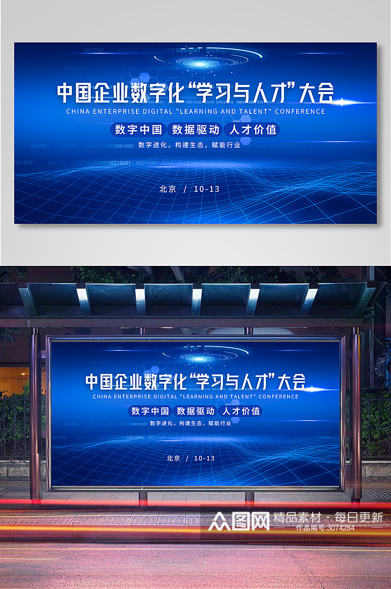 蓝色科技中国企业数字化大会展板素材