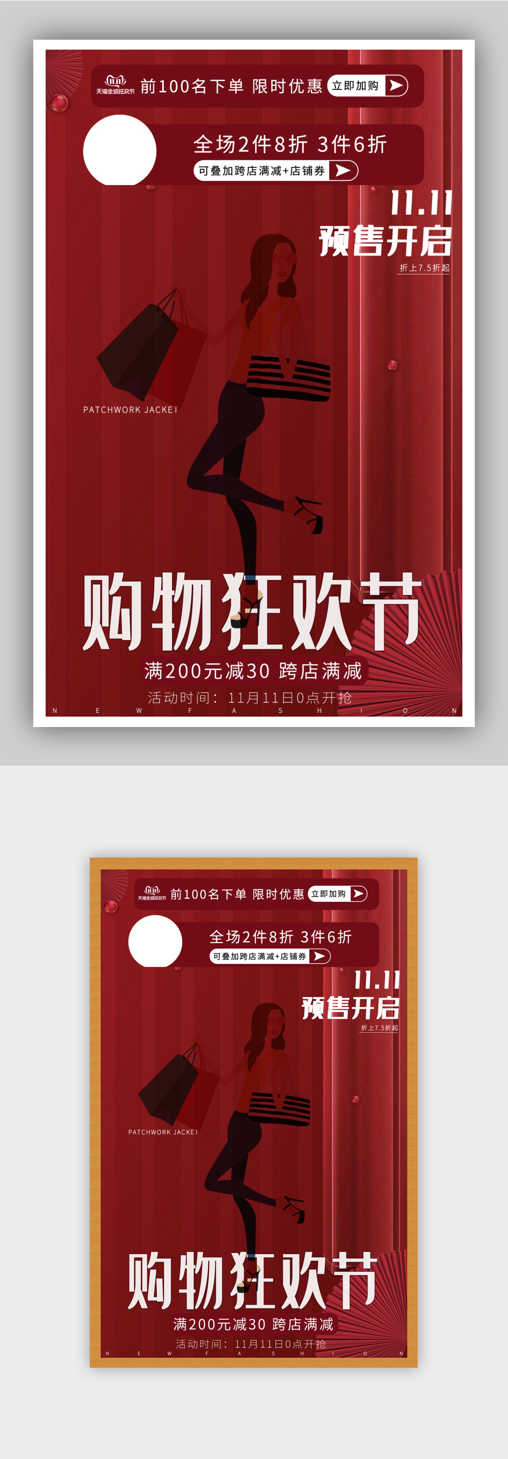 双十一电商红色服装女装海报冬季大促模板素材