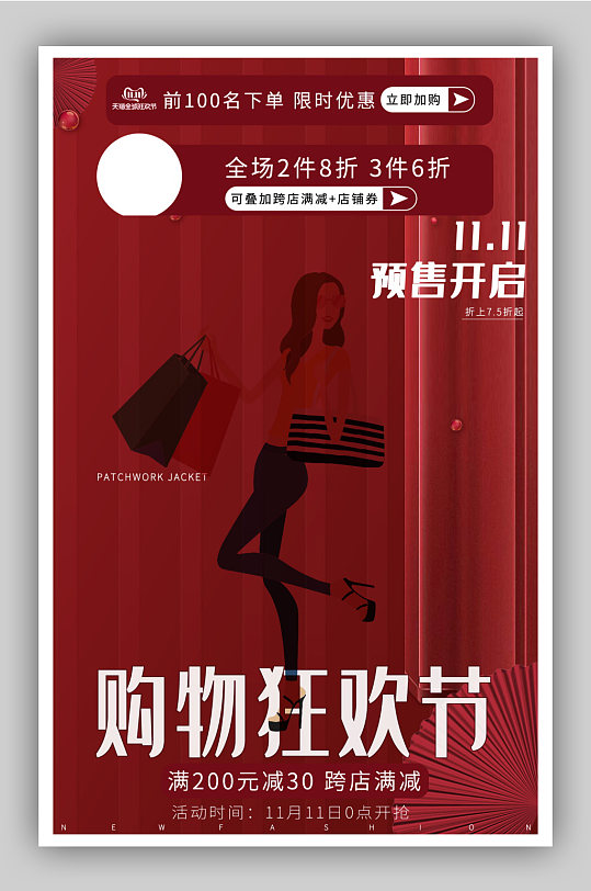 双十一电商红色服装女装海报冬季大促模板