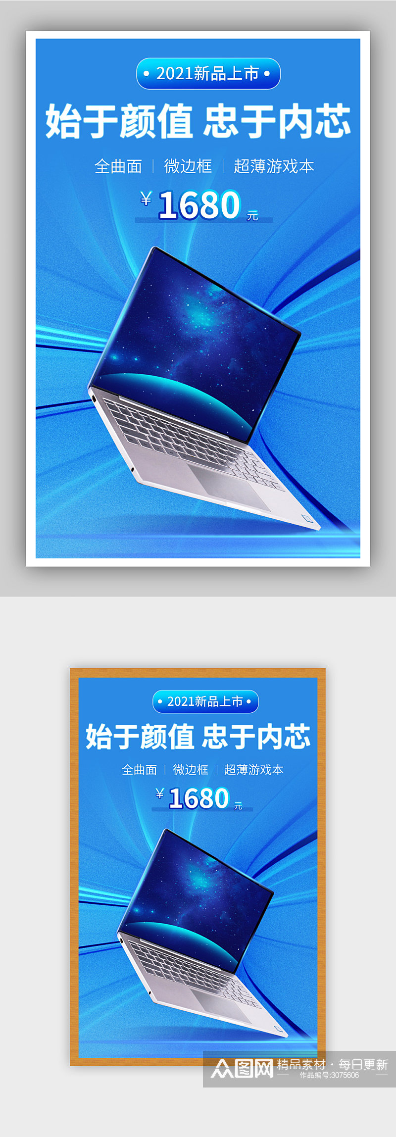 科技风蓝色商务数码笔记本电脑海报素材