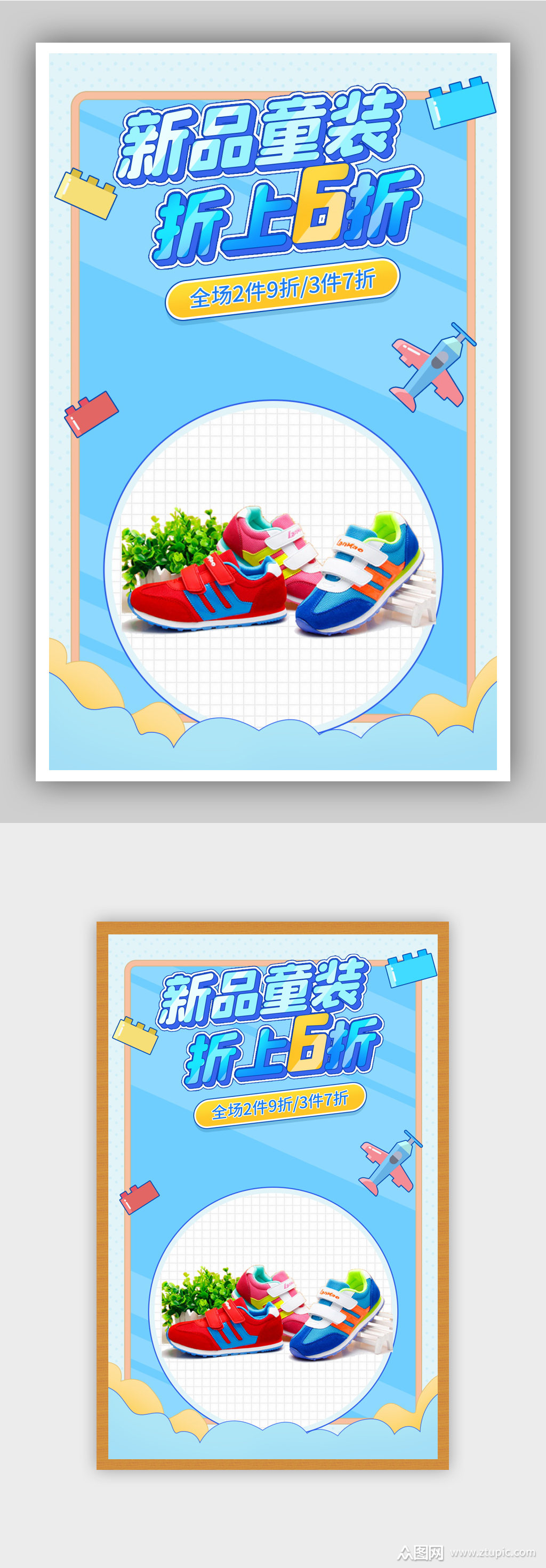 童鞋童装新品上市促销蓝色卡通海报素材