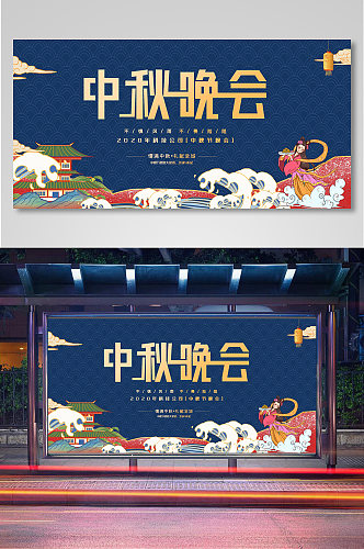 中秋节晚会背景展板设计模板