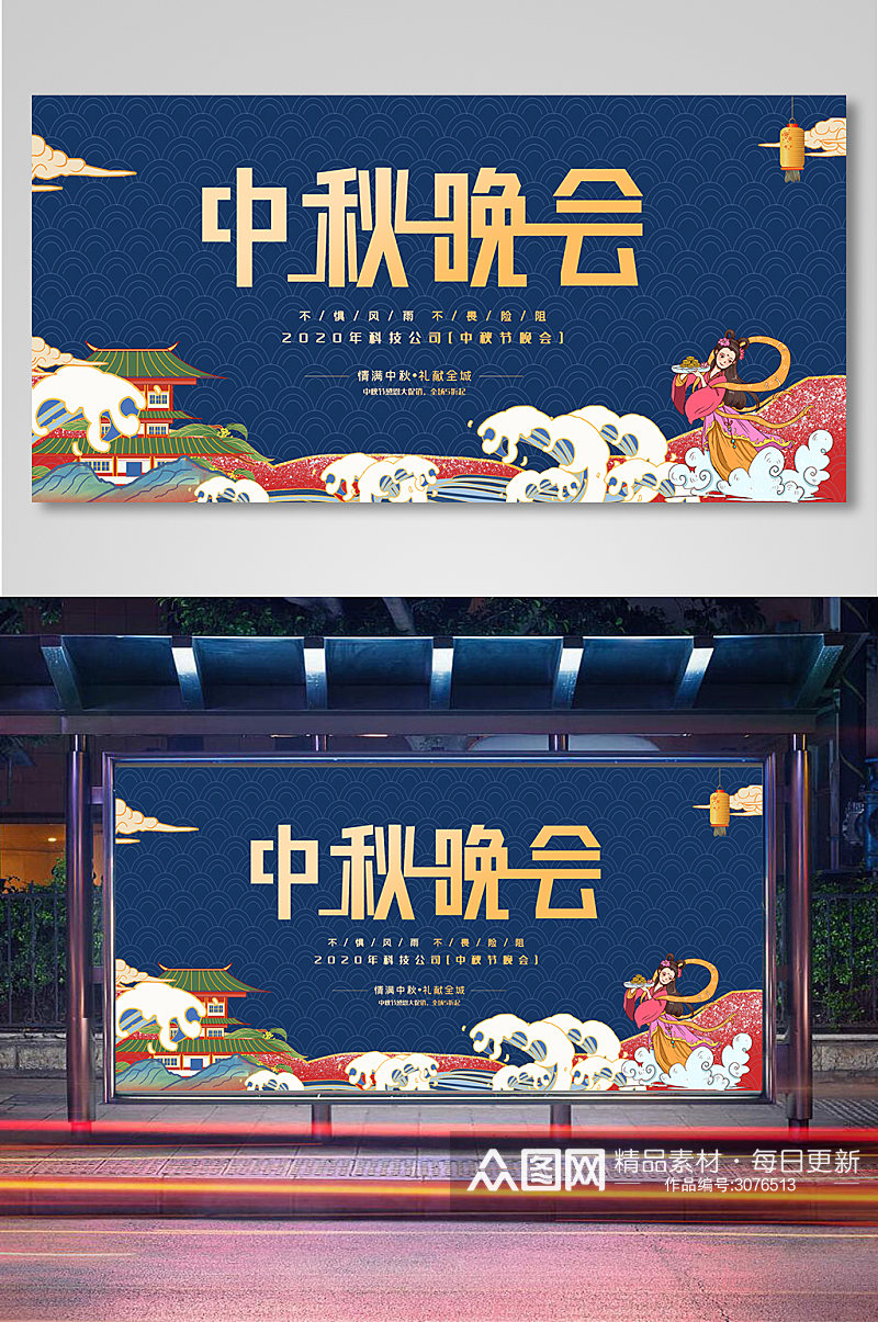 中秋节晚会背景展板设计模板素材