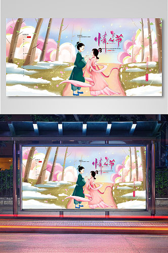 粉色中国风创意情人节展板