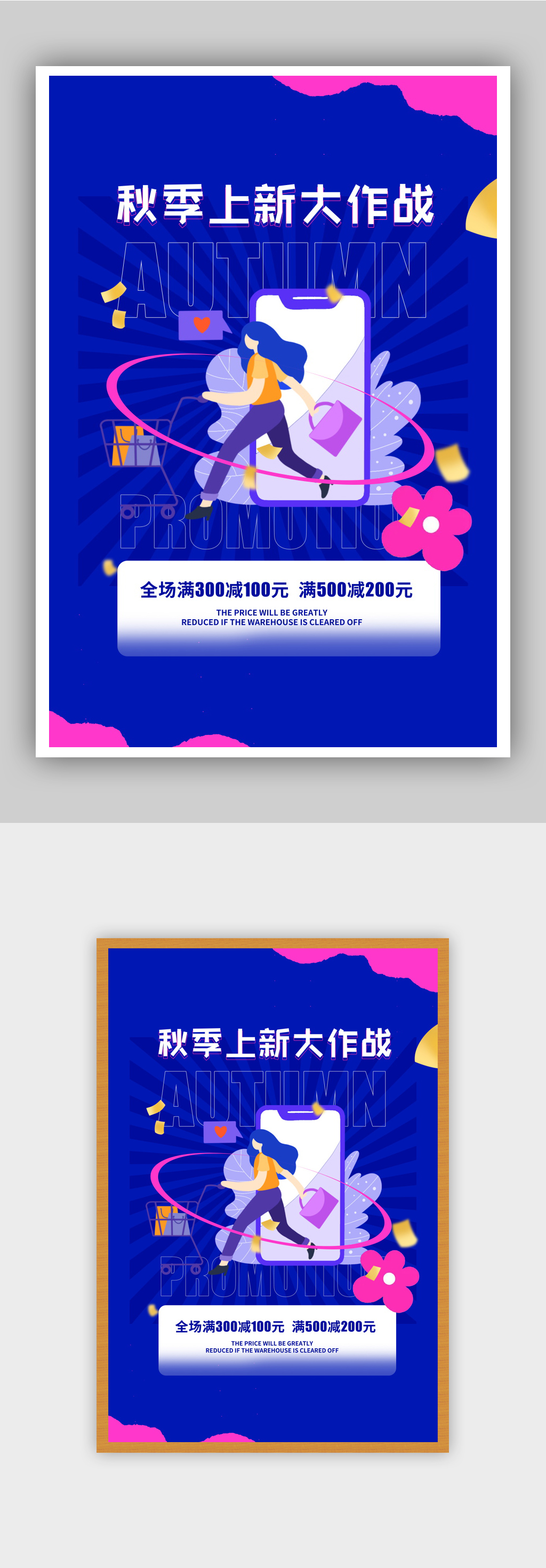 蓝色创意秋季上新大作战促销海报素材