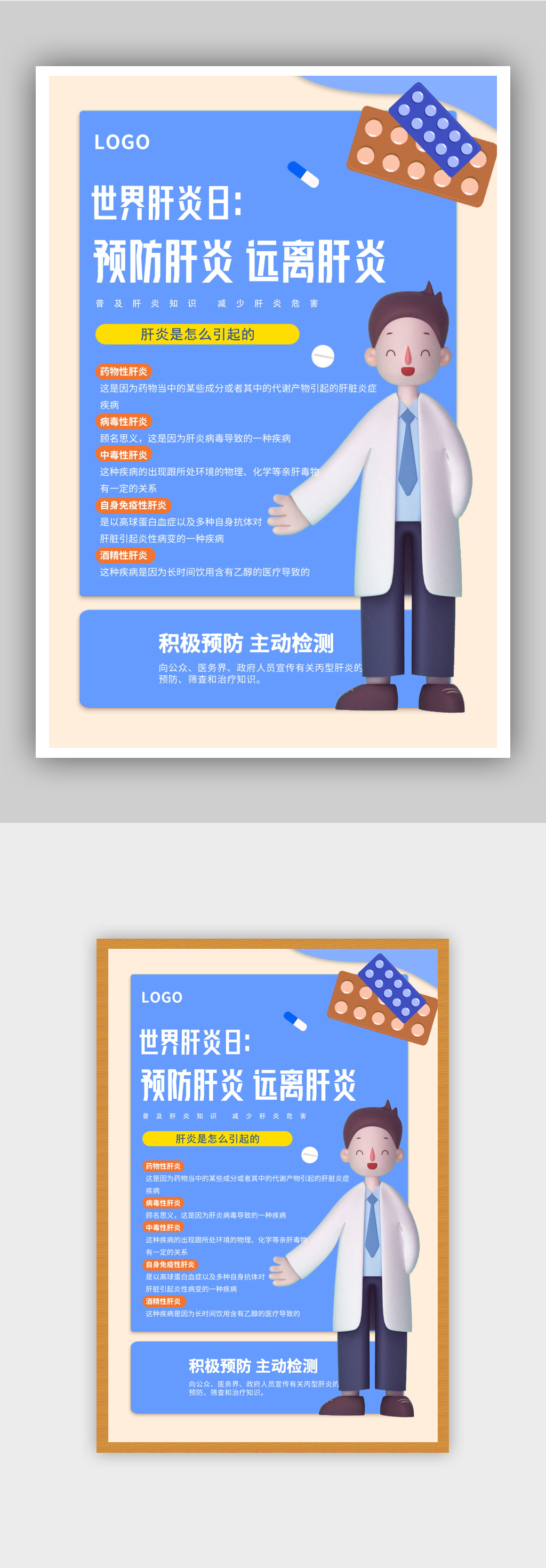 世界肝炎日科普节日海报素材