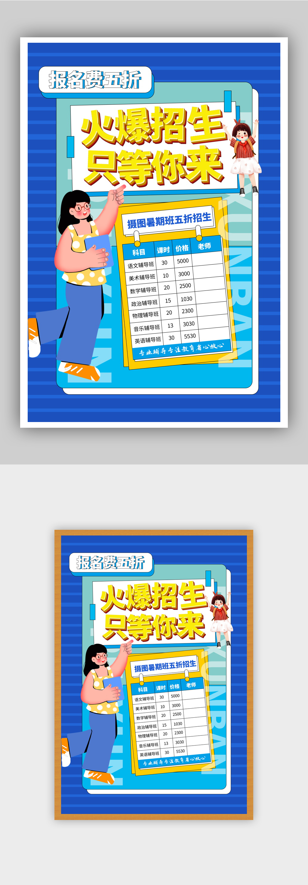 蓝色几何风暑期招生促销海报素材