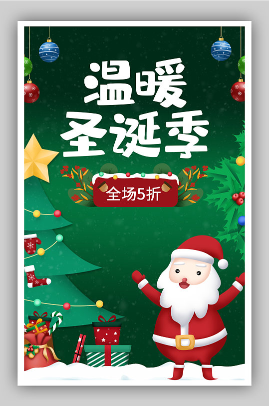 服装优惠海报图片-服装优惠海报设计素材-服装优惠海报模板下载