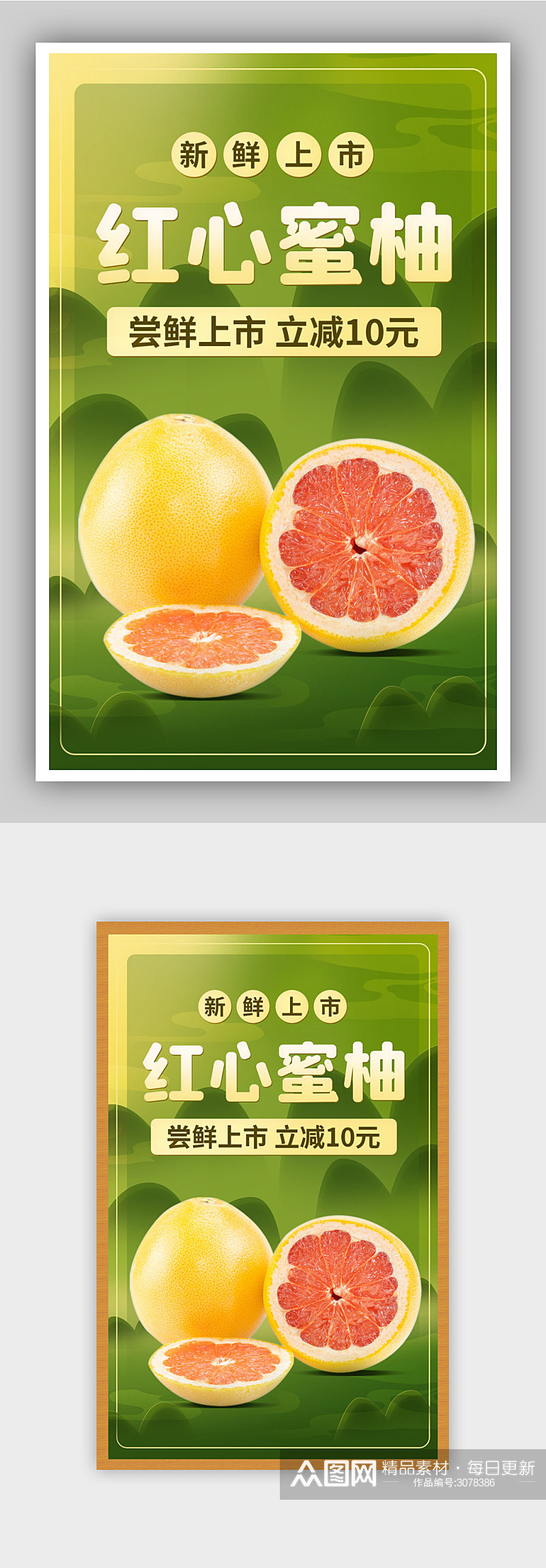 柚子水果食品新品促销绿色海报素材