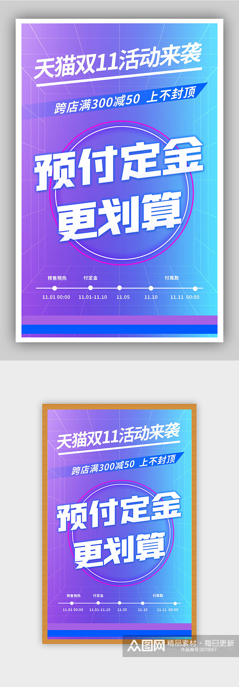 双十一预售时间轴海报素材