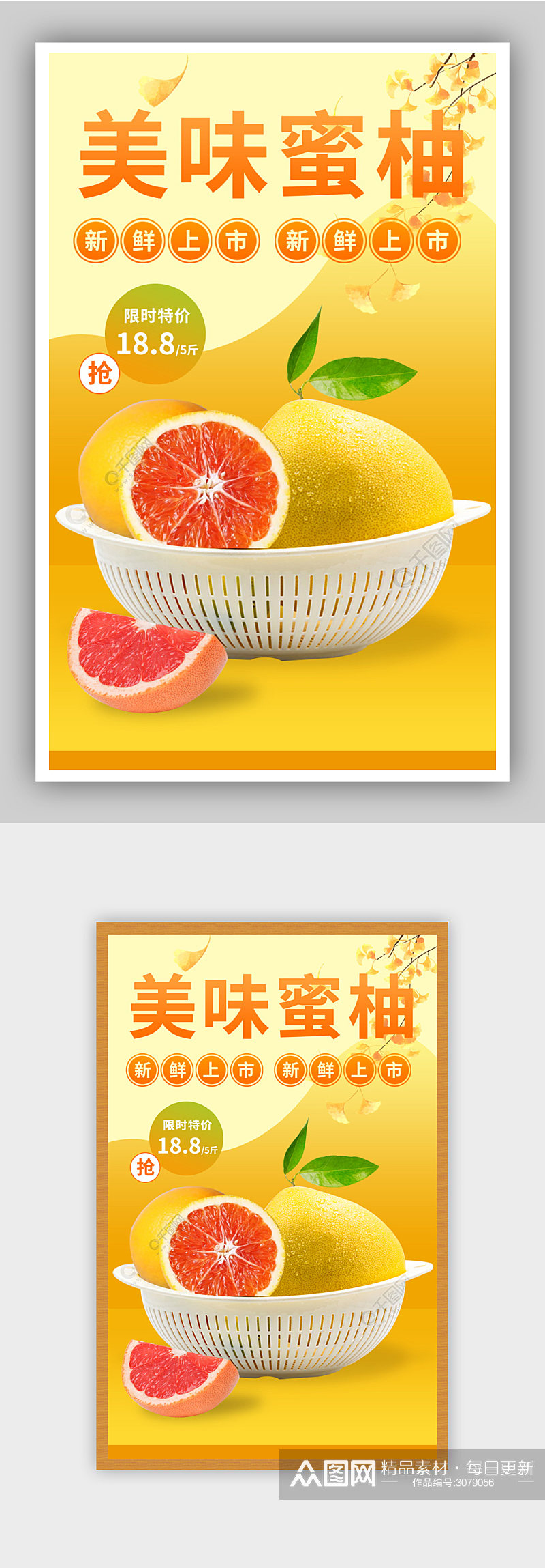 柚子水果促销海报素材