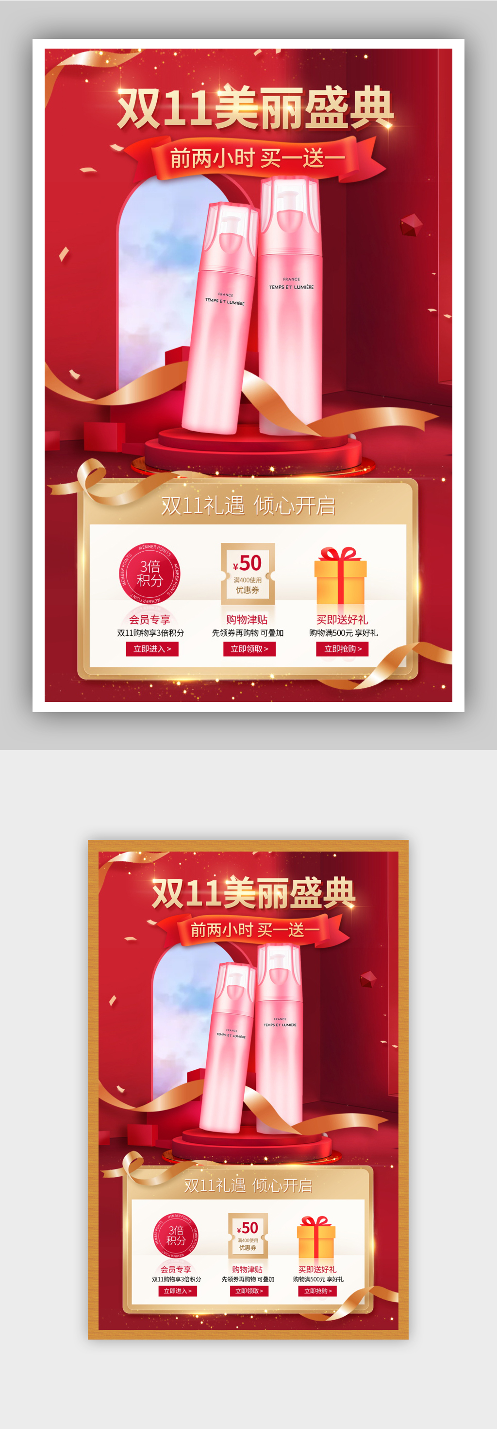 化妆品双十一预售玩法海报素材