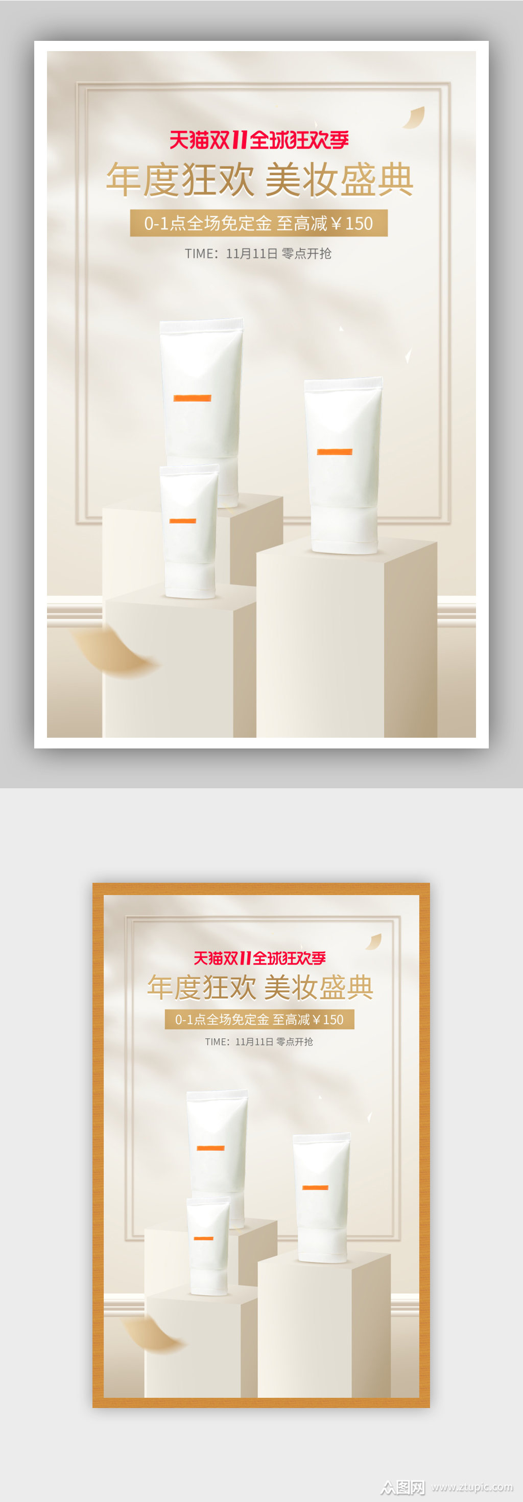 化妆品双十一美妆促销白金微立体海报