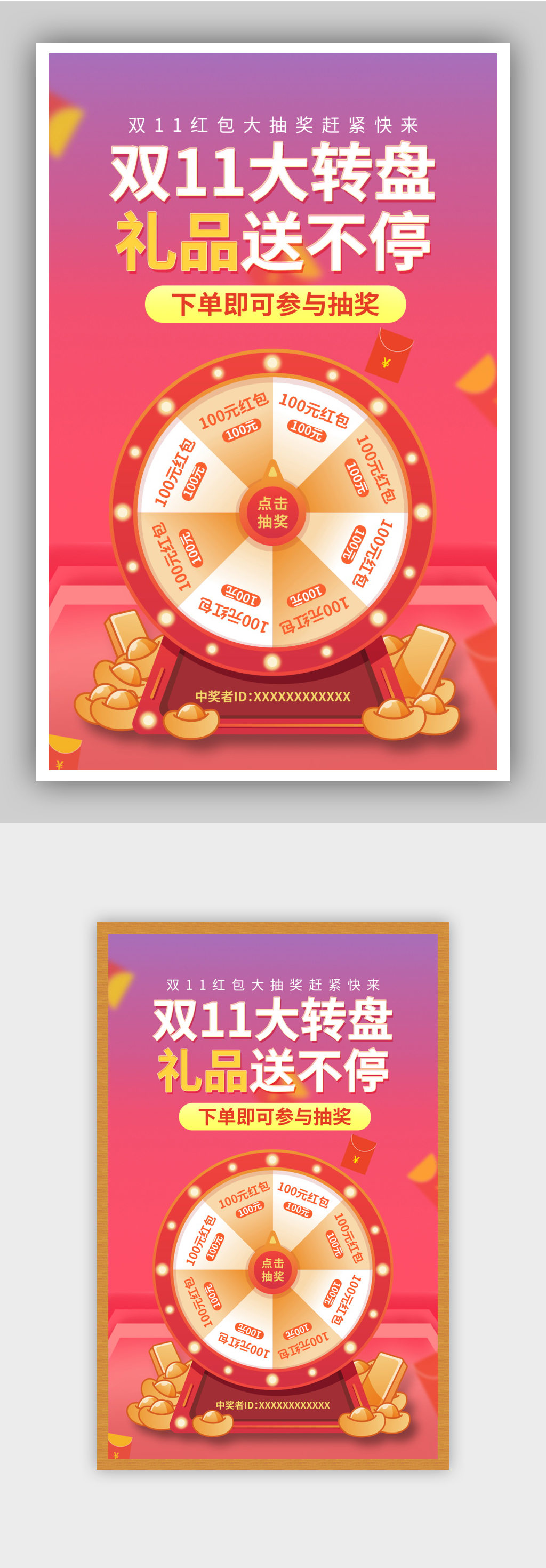 双十一抽奖促销海报素材