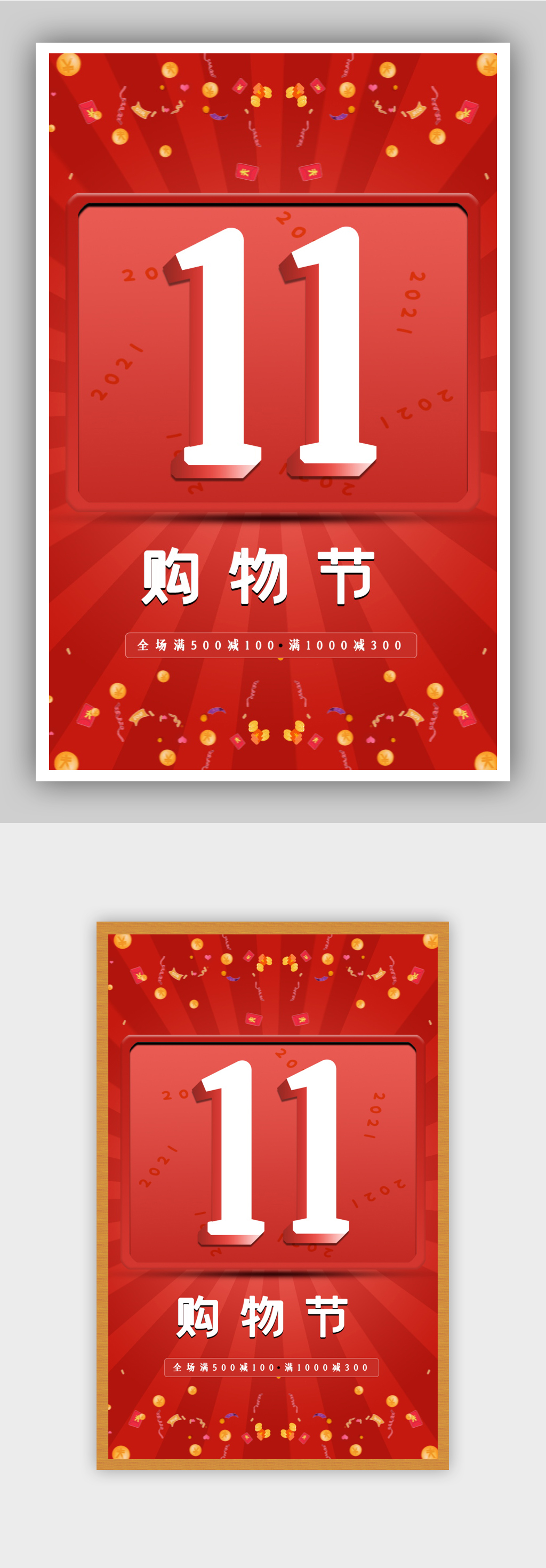双11包邮打折满减大促全民狂欢日海报素材