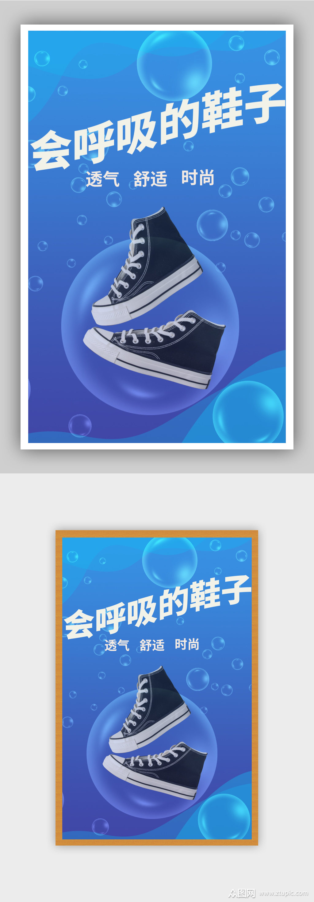 鞋子海报促销气泡鞋子海报素材