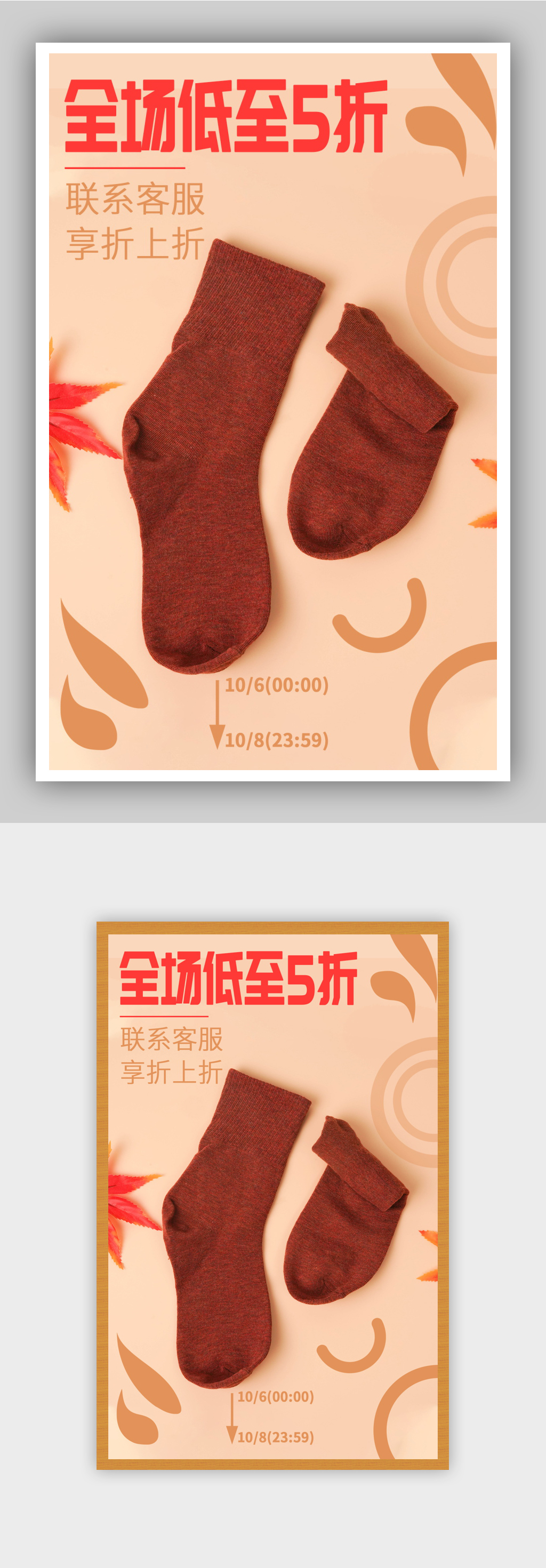袜子服装橘红秋冬保暖促销活动海报素材