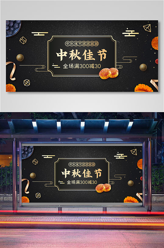 中秋节月饼高档海报