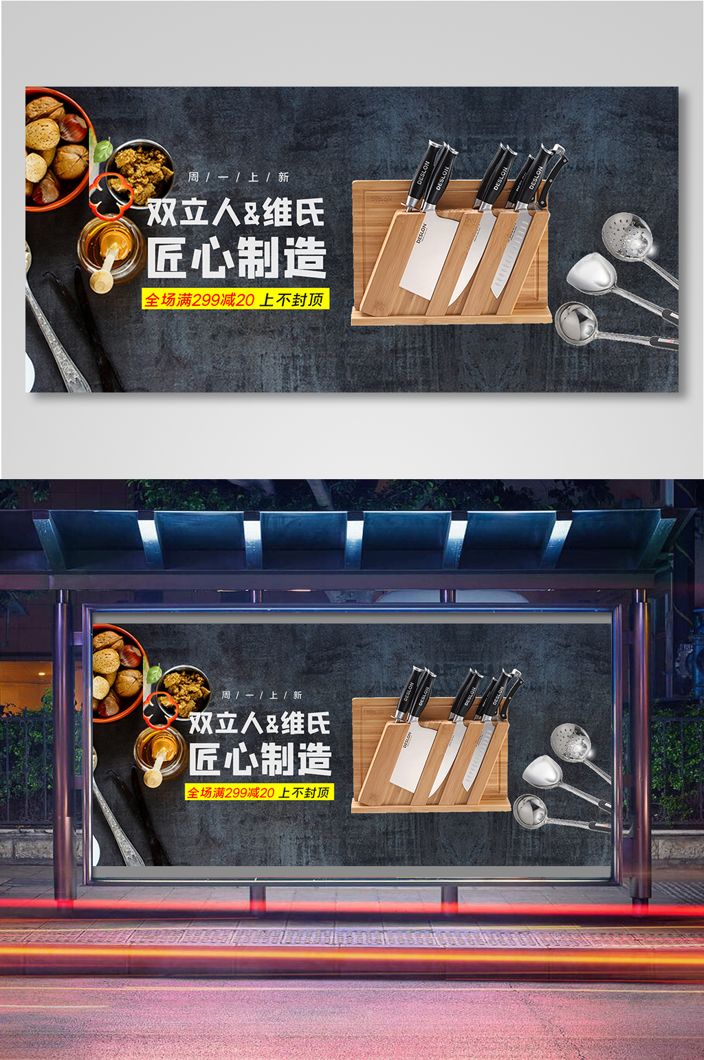 厨房用具刀具电商背景海报素材