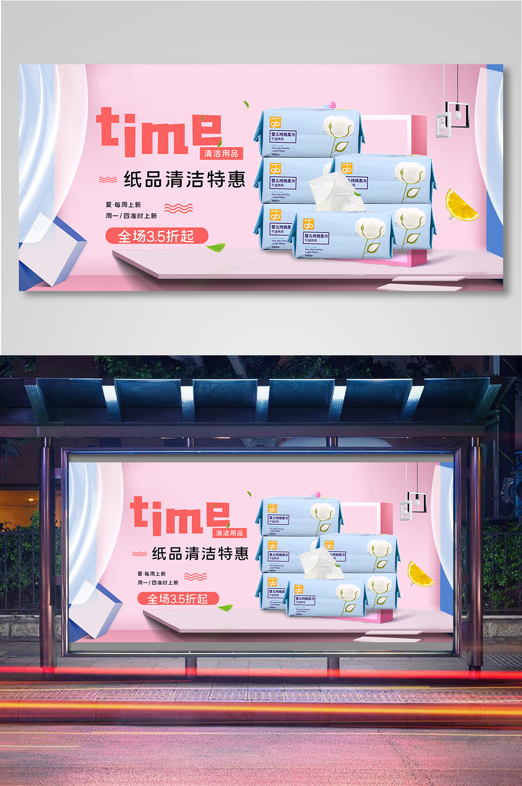 粉色简约纸品清洁特惠电商背景海报素材