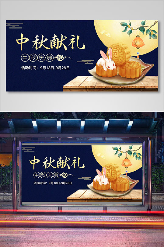 中秋节中国风水墨可爱月饼全屏海报