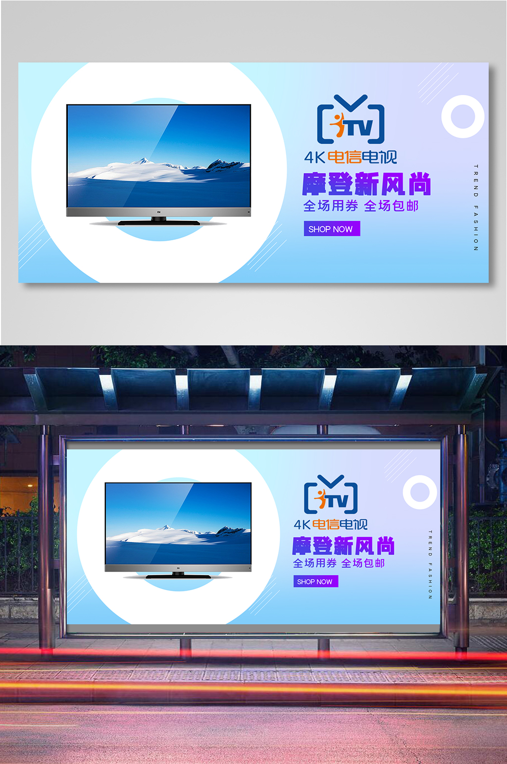 电视显示器电商背景海报素材