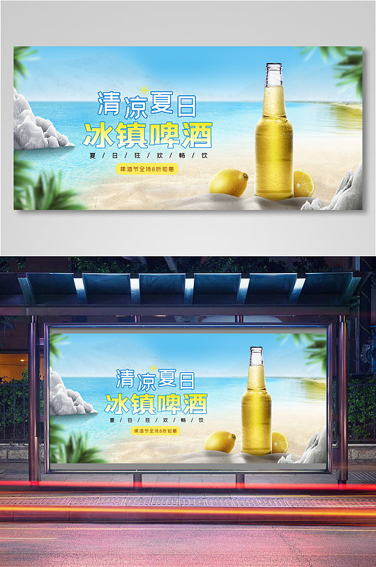 清新时尚风格夏日冰爽啤酒节海报
