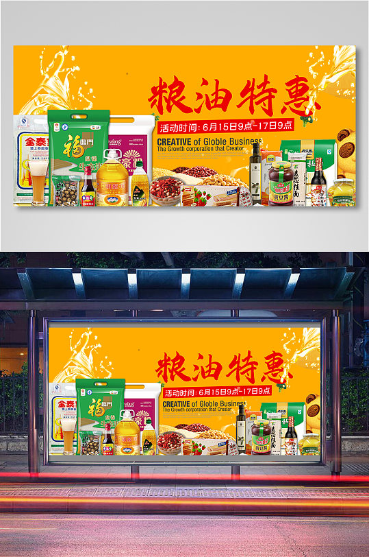 食品粮油特惠电商背景海报