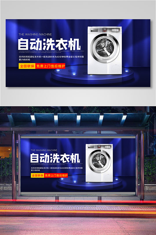 简约蓝色自动洗衣机电商背景海报