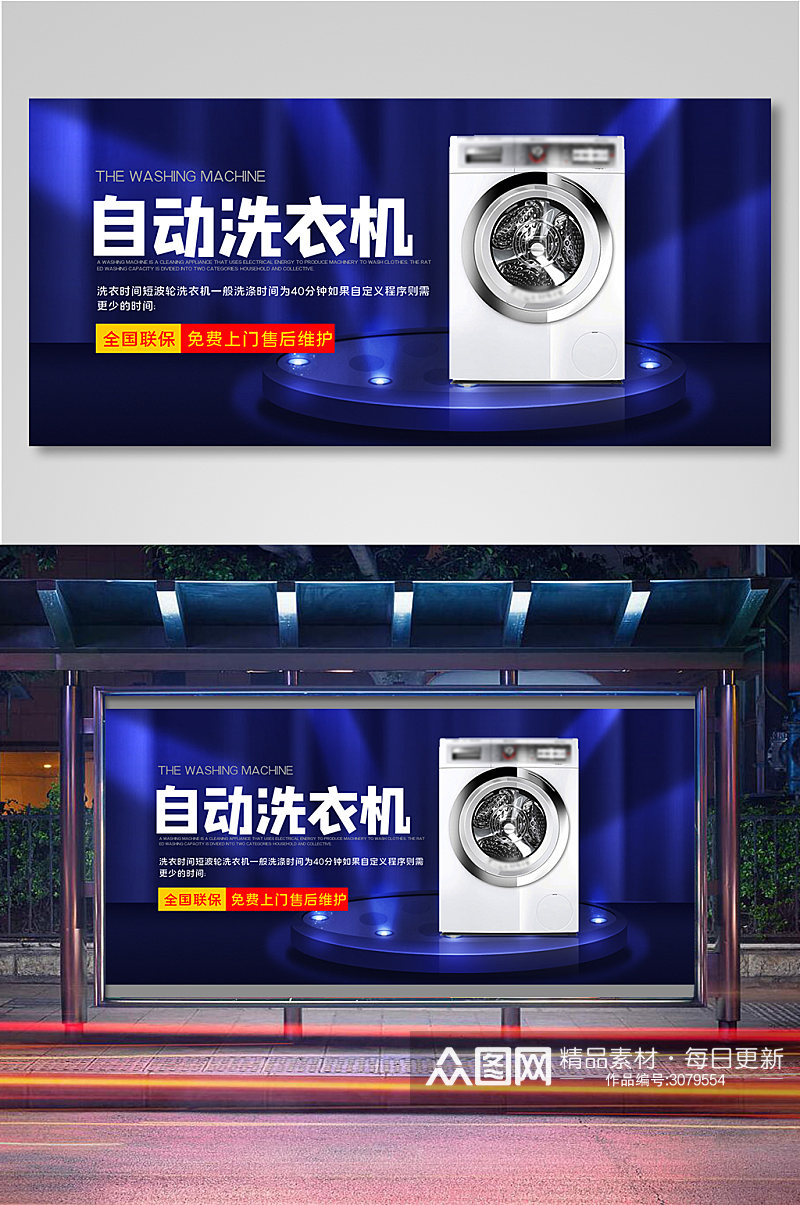 简约蓝色自动洗衣机电商背景海报素材