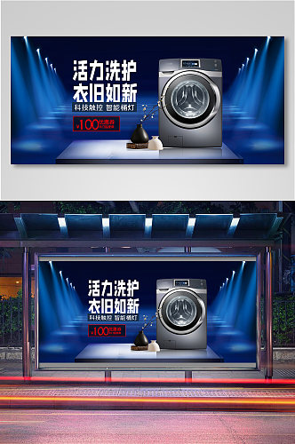 智能科技家电洗衣机电商背景海报