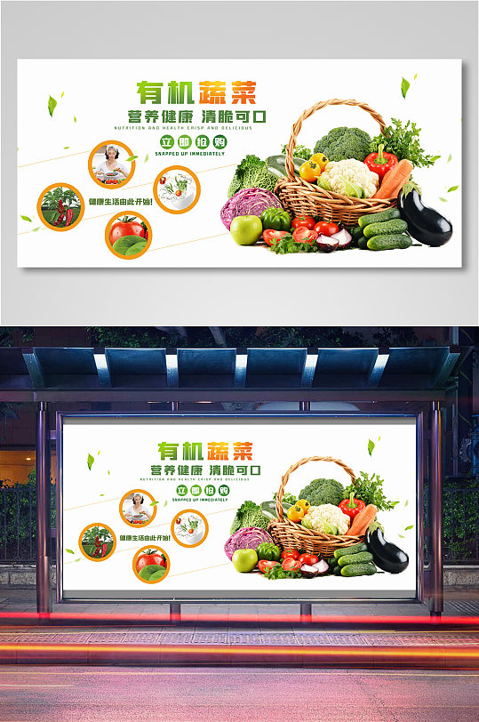 简约有机蔬菜电商背景海报