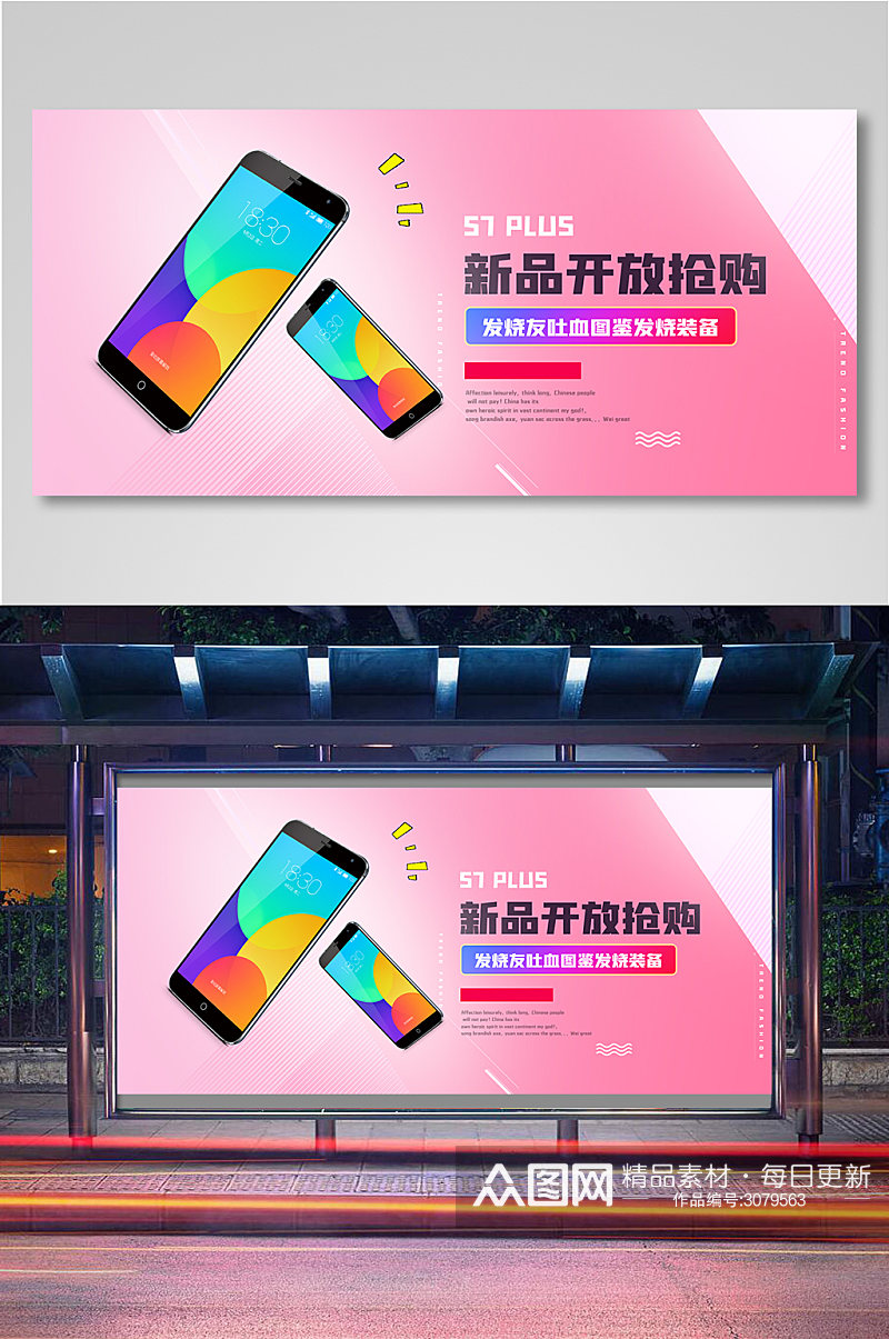 粉色数码手机电商背景海报素材
