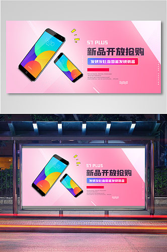 粉色数码手机电商背景海报